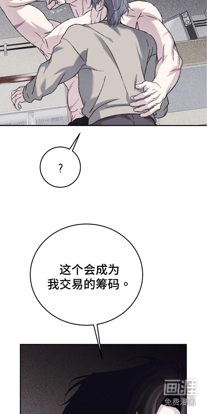 心跳暗码漫画-图16