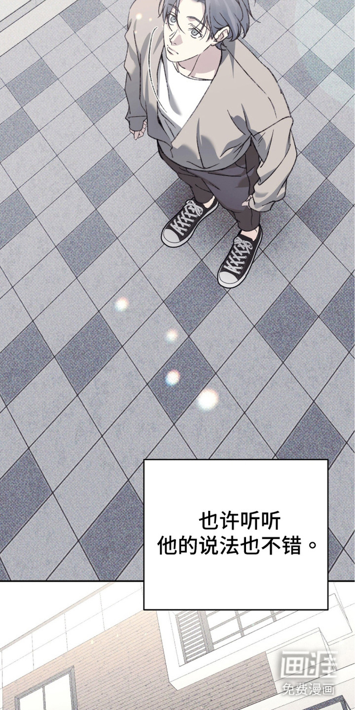 心跳暗码漫画-图6