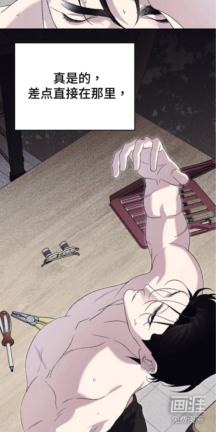 心跳暗码漫画-图15