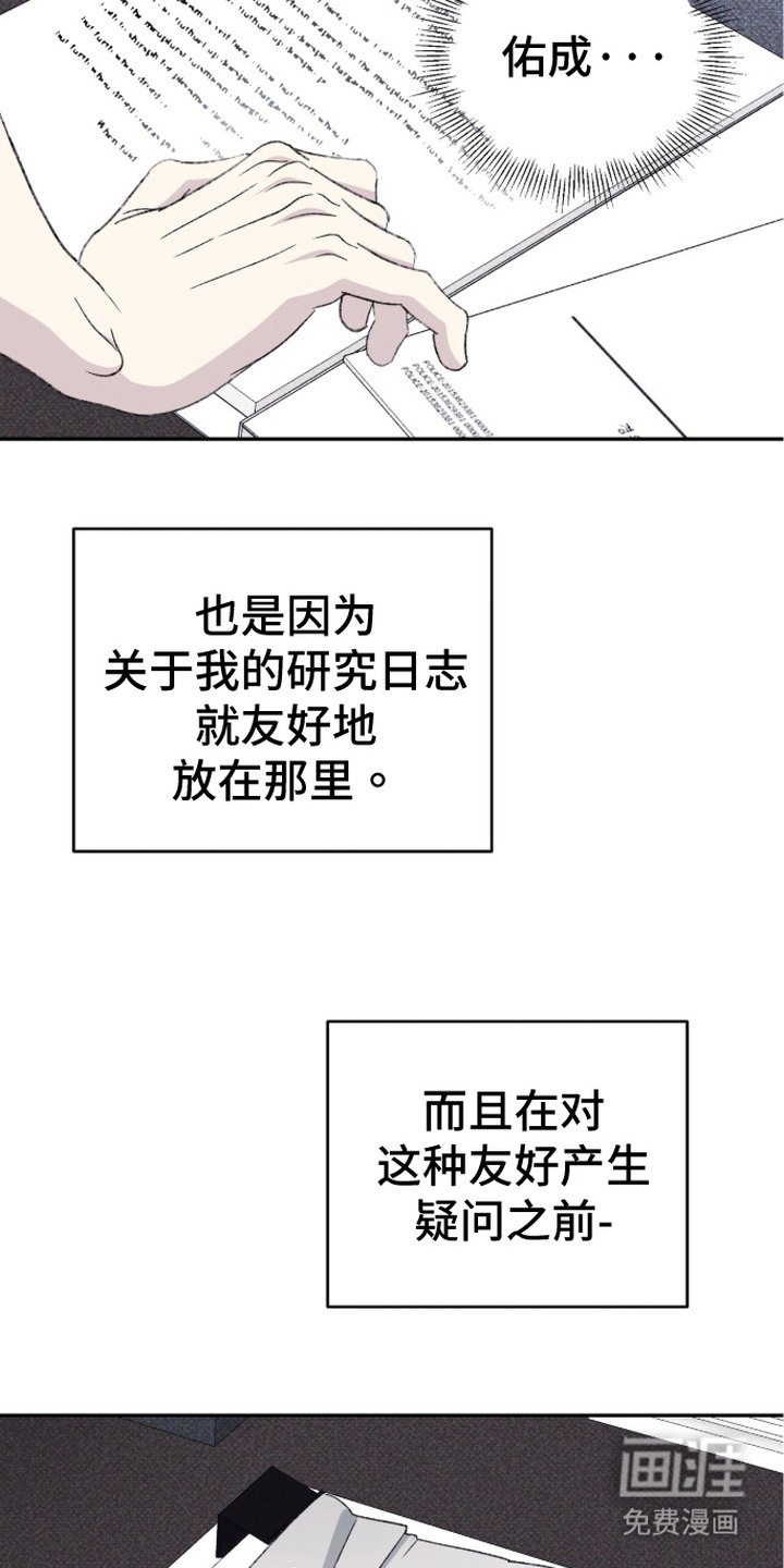 心跳暗码漫画-图14