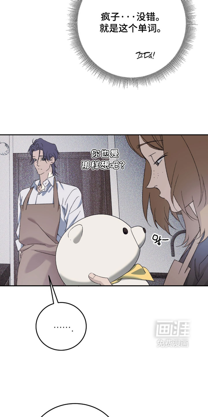 心跳暗码漫画-图11