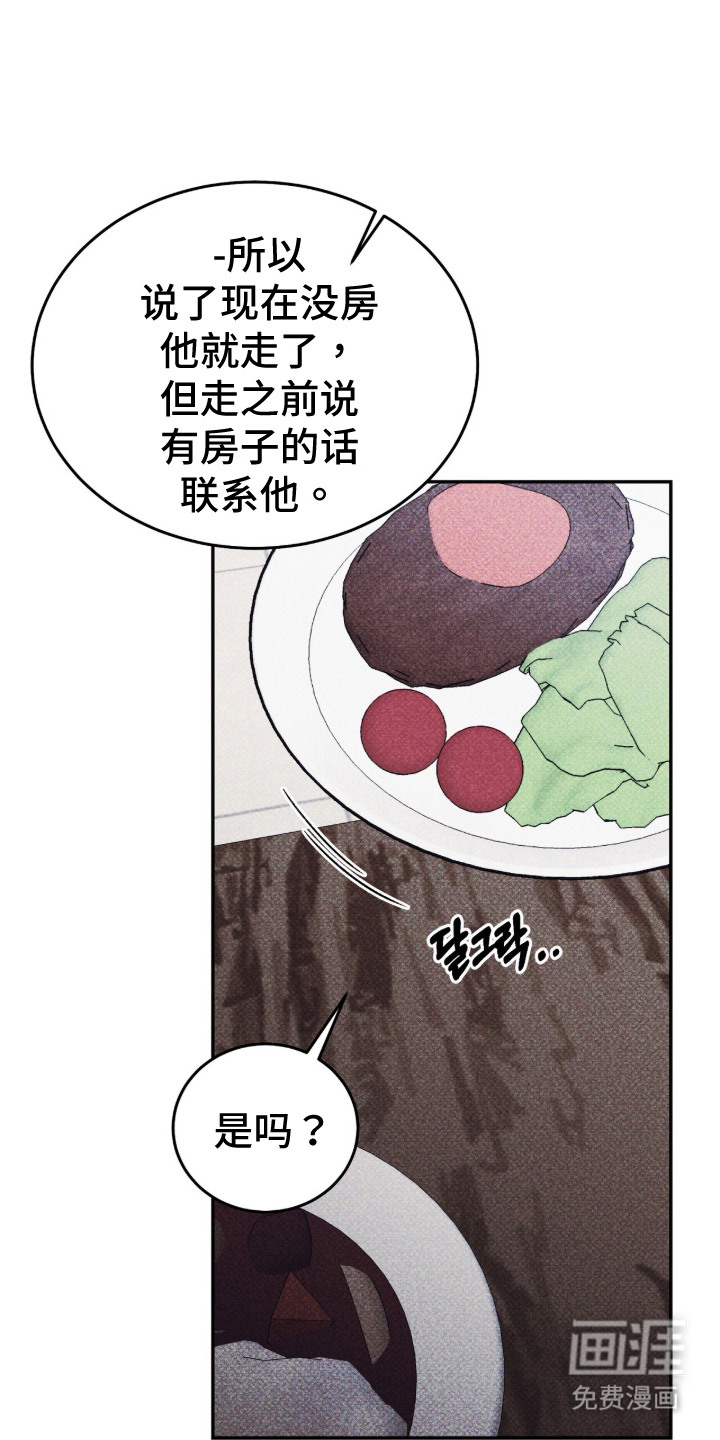 心跳暗码漫画-图0