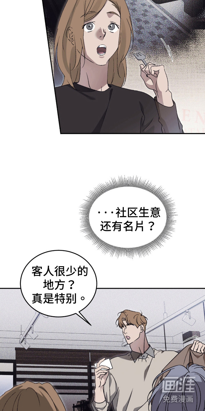 心跳暗码漫画-图4