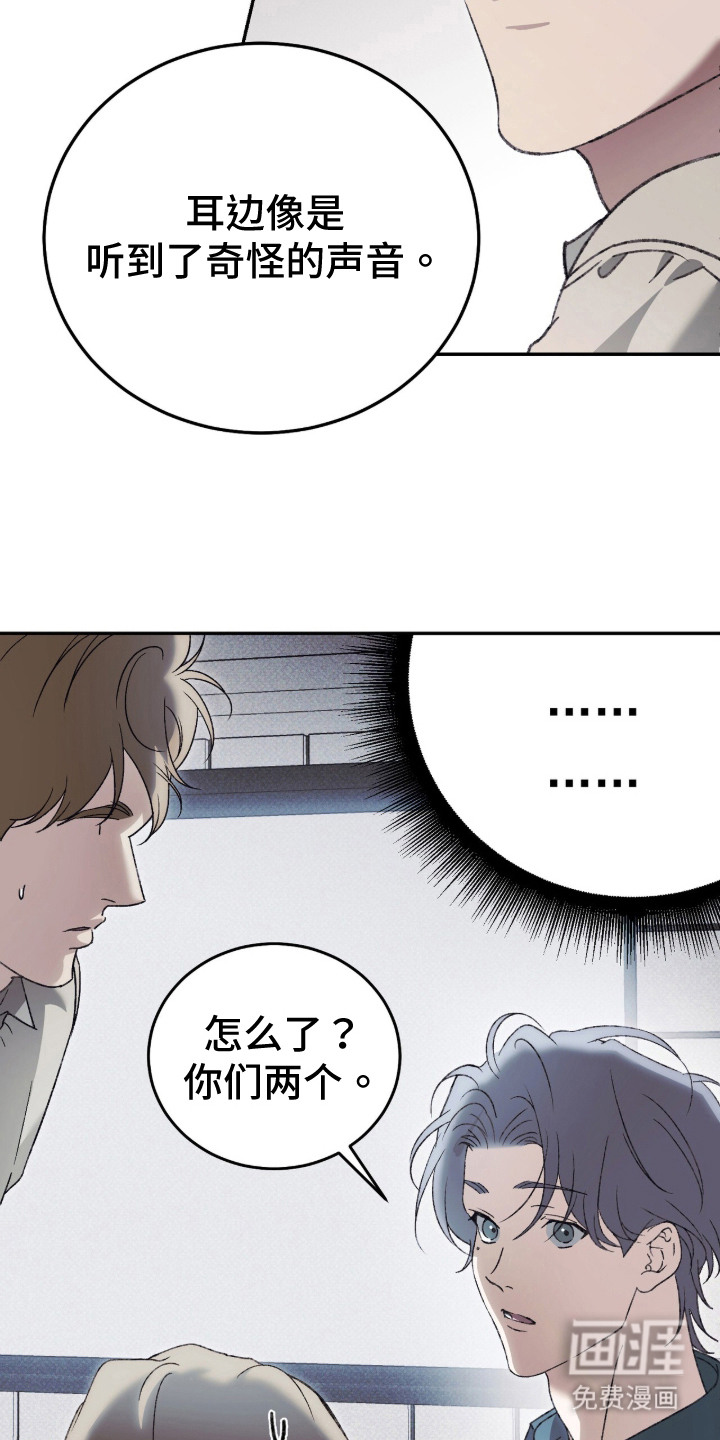 心跳暗码漫画-图9