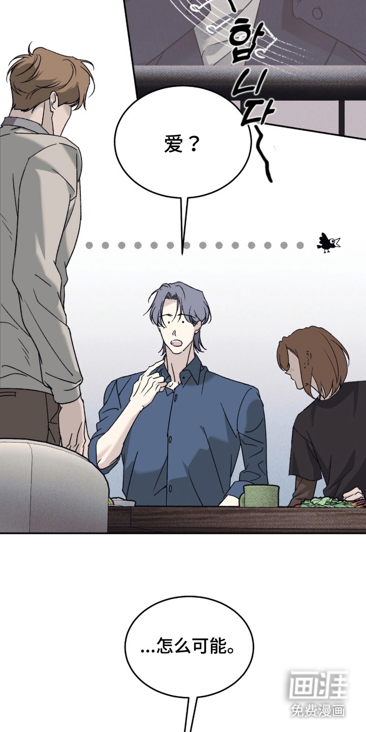 心跳暗码漫画-图13