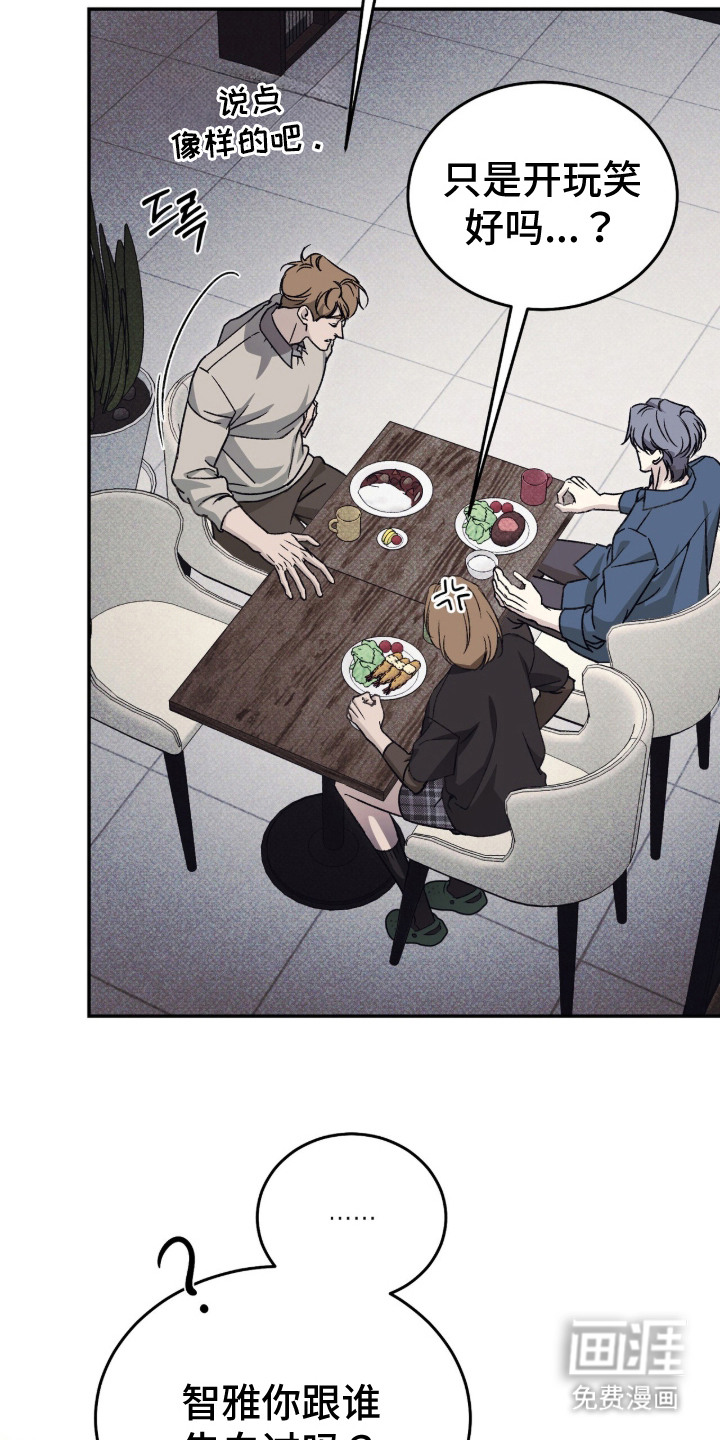心跳暗码漫画-图14