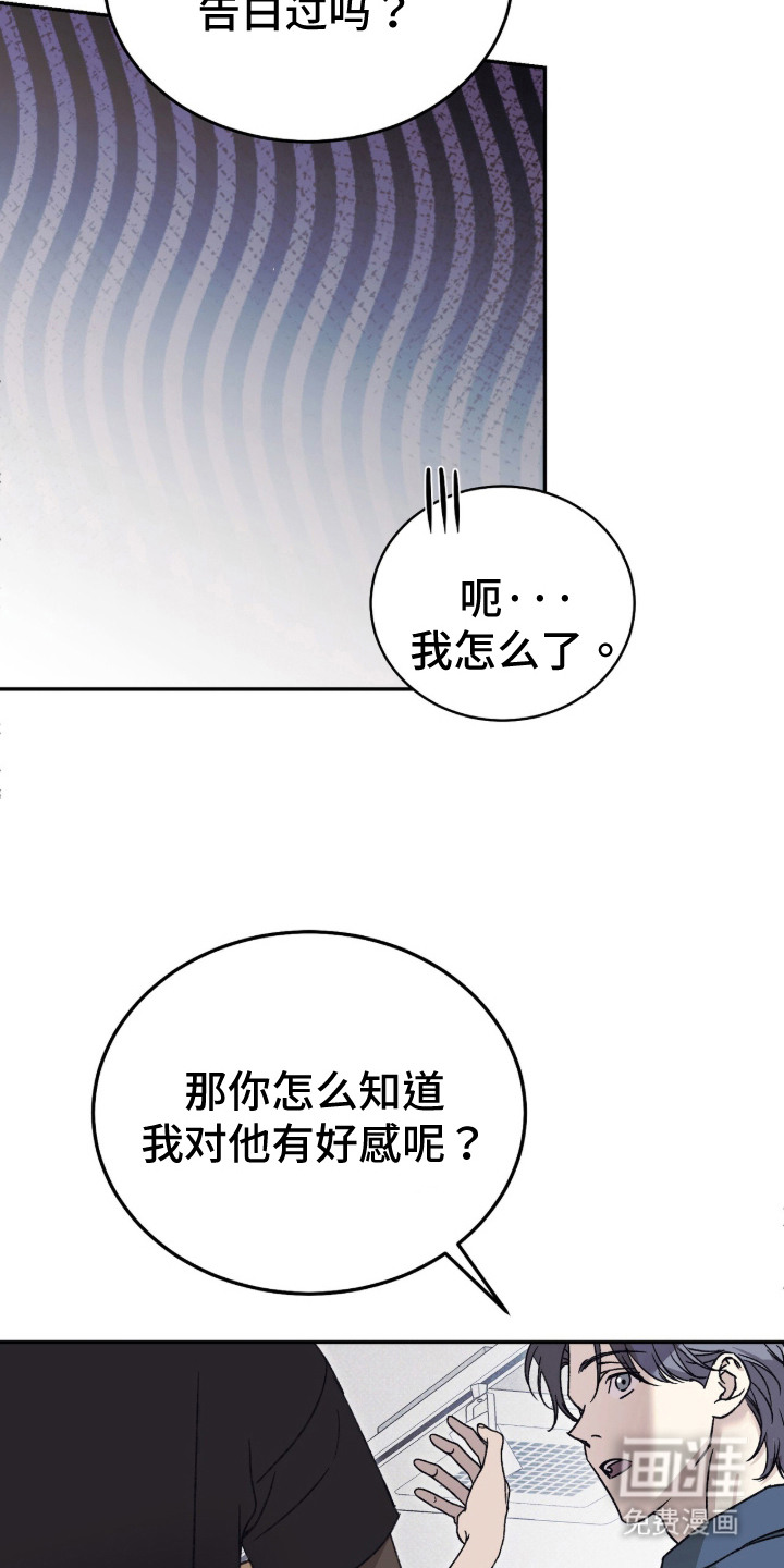 心跳暗码漫画-图15