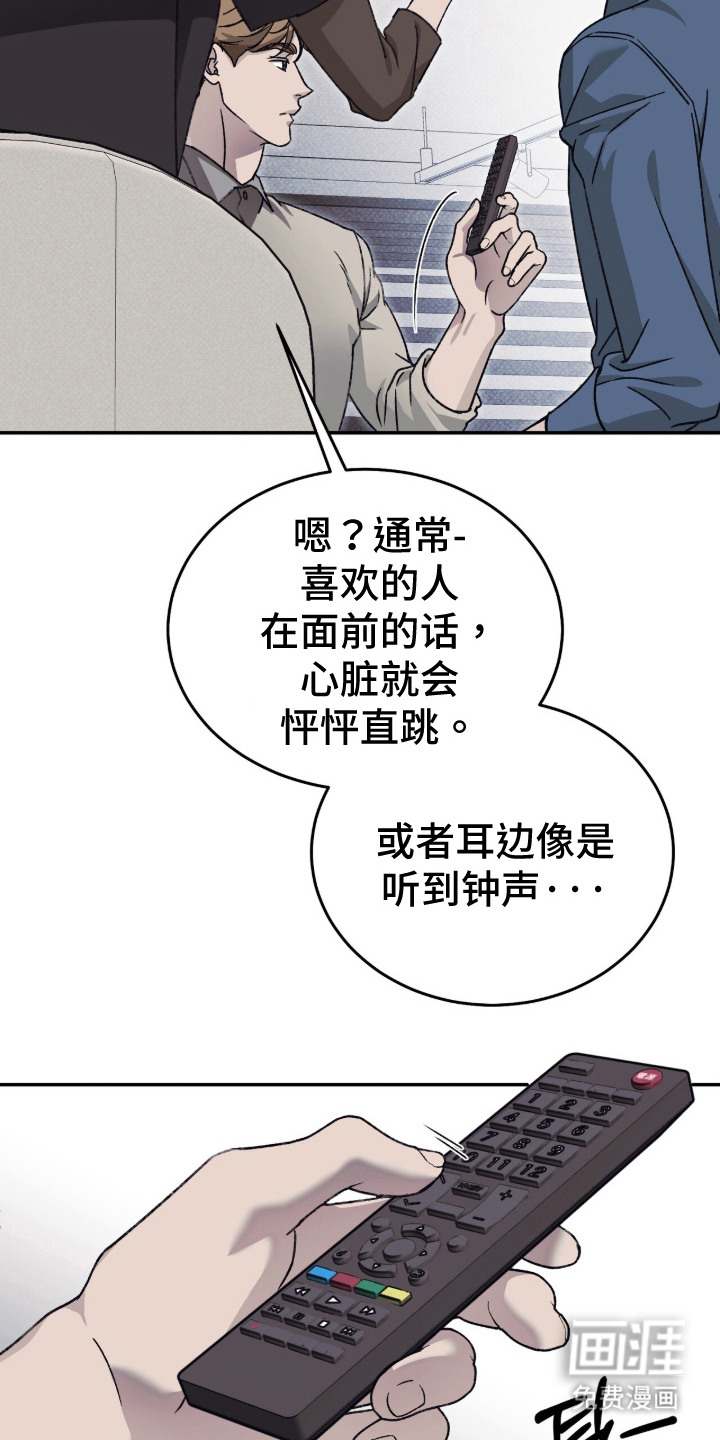 心跳暗码漫画-图16