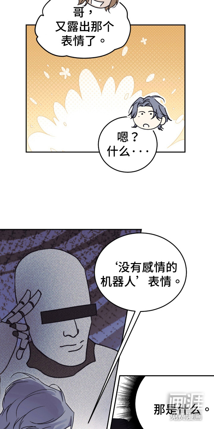 心跳暗码漫画-图20