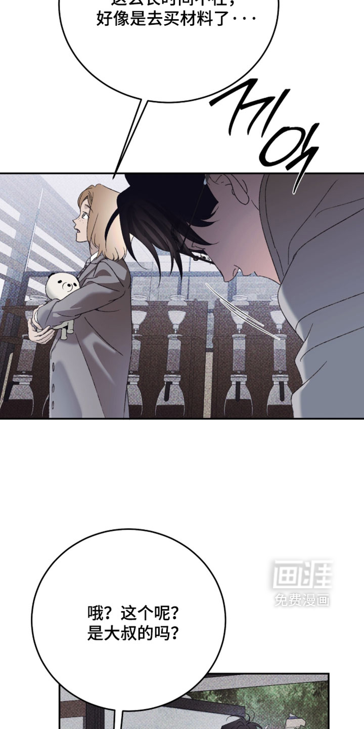 心跳暗码漫画-图7