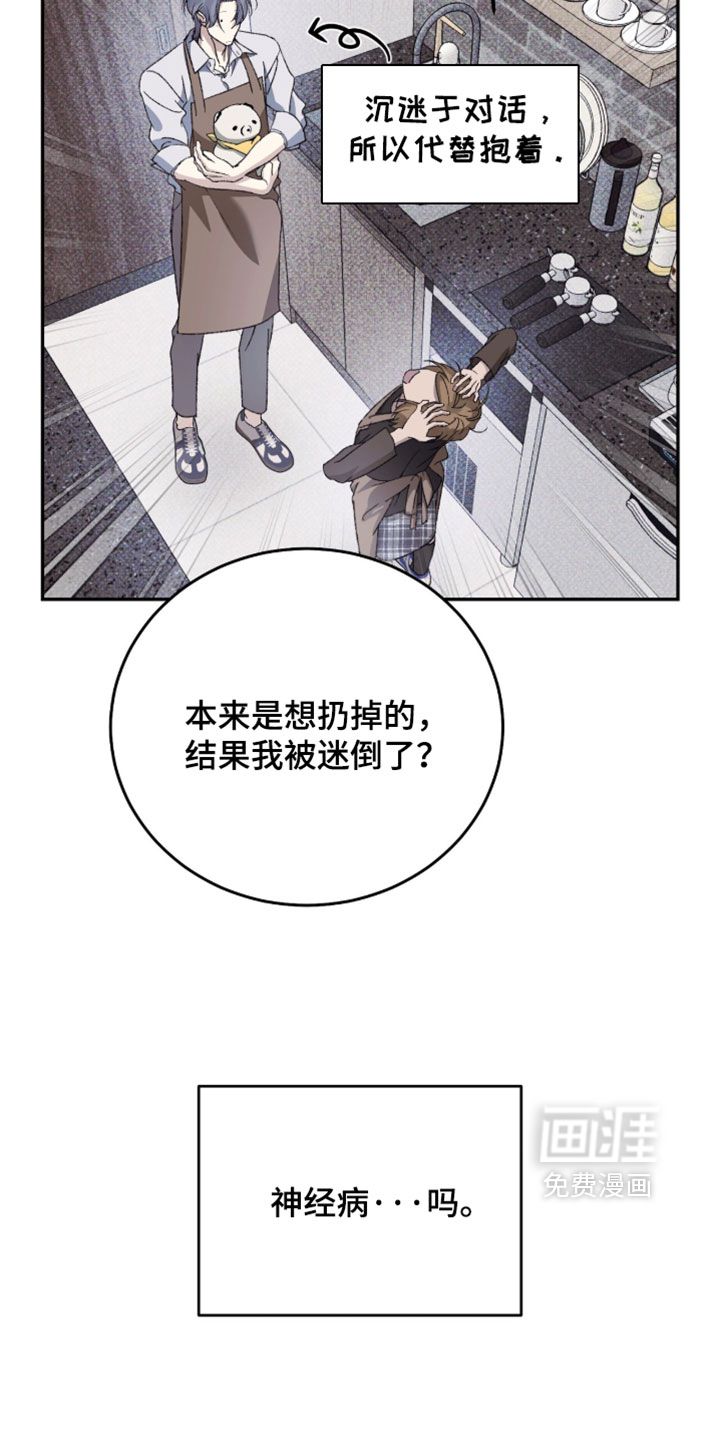 心跳暗码漫画-图11