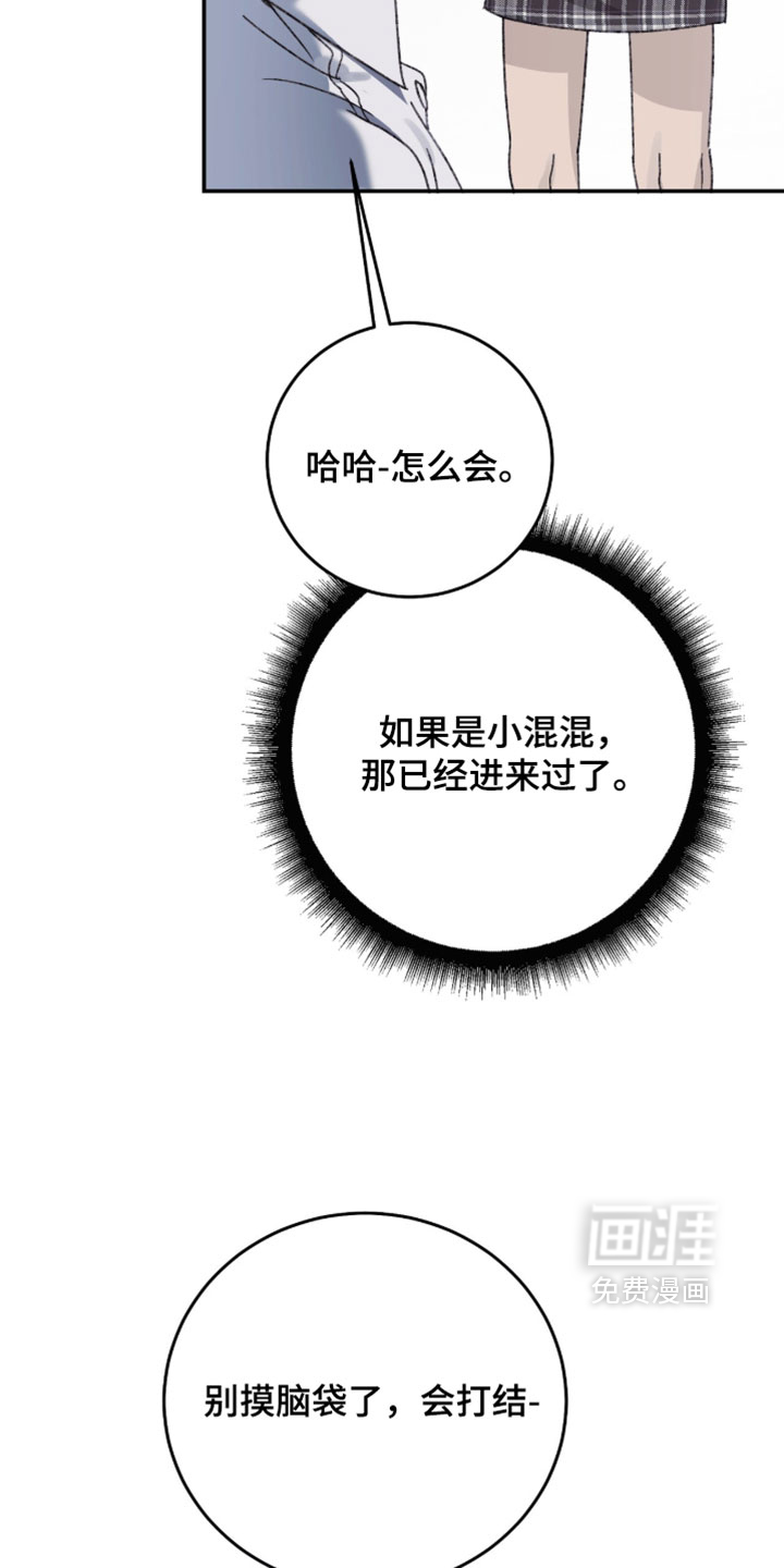 心跳暗码漫画-图14