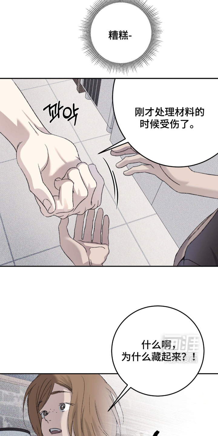 心跳暗码漫画-图17