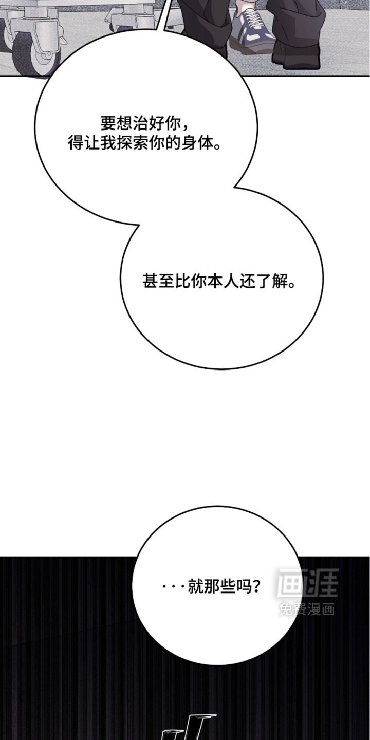 心跳暗码漫画-图33