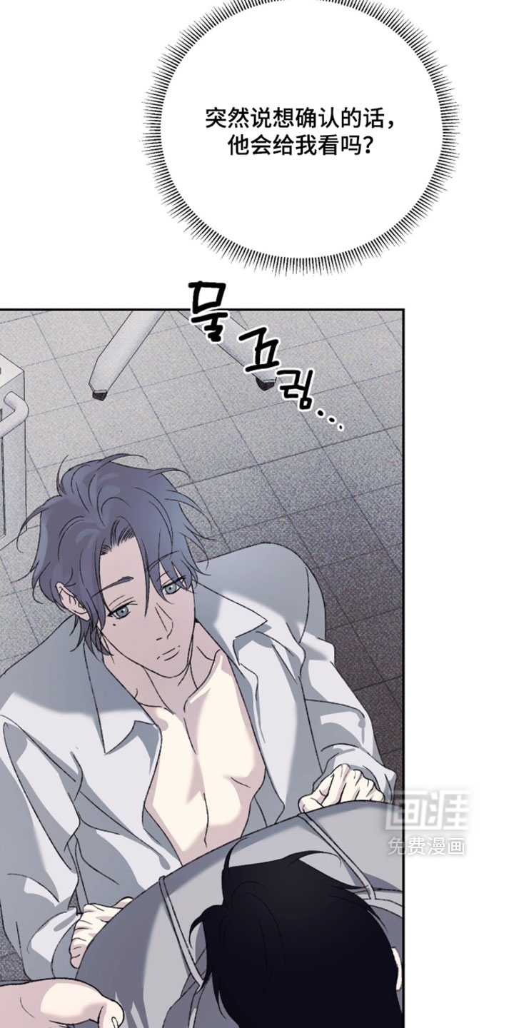 心跳暗码漫画-图15