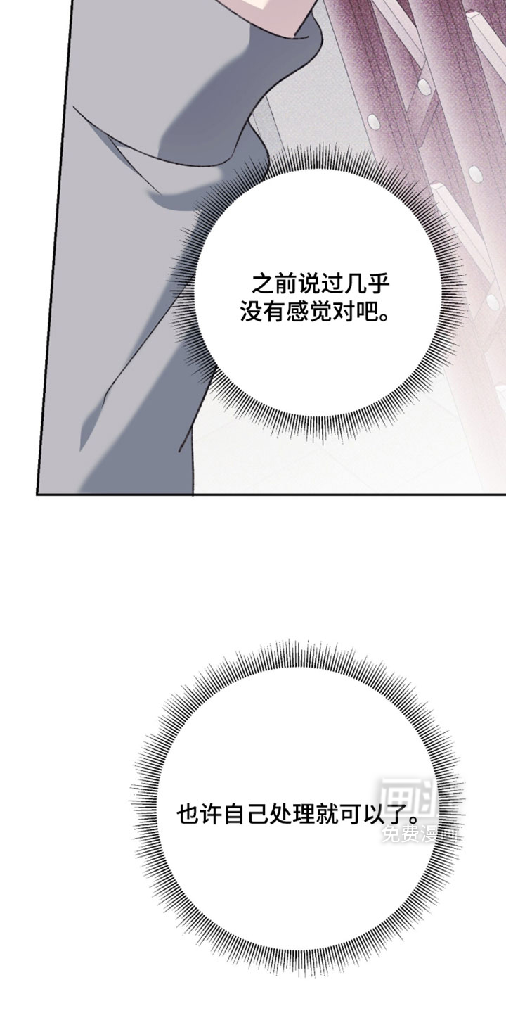 心跳暗码漫画-图8