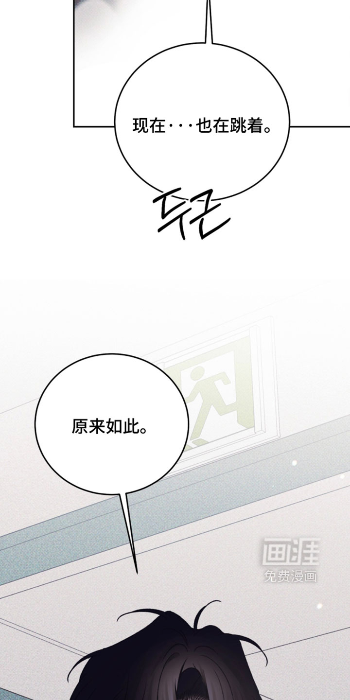 心跳暗码漫画-图8