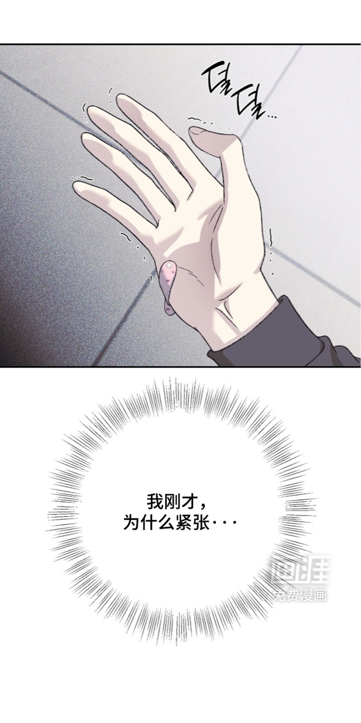 心跳暗码漫画-图14
