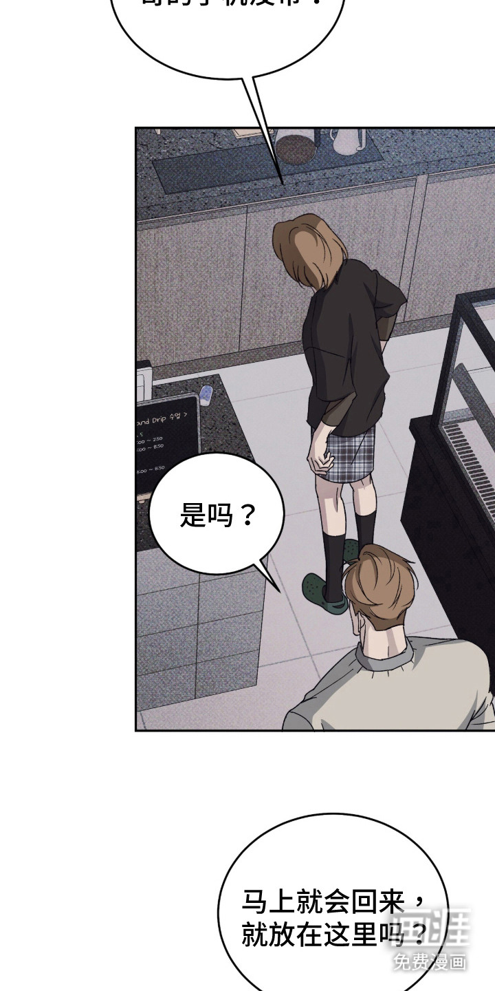 心跳暗码漫画-图13