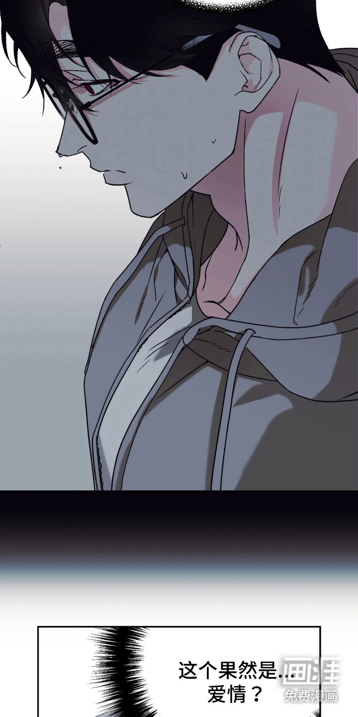 心跳暗码漫画-图20