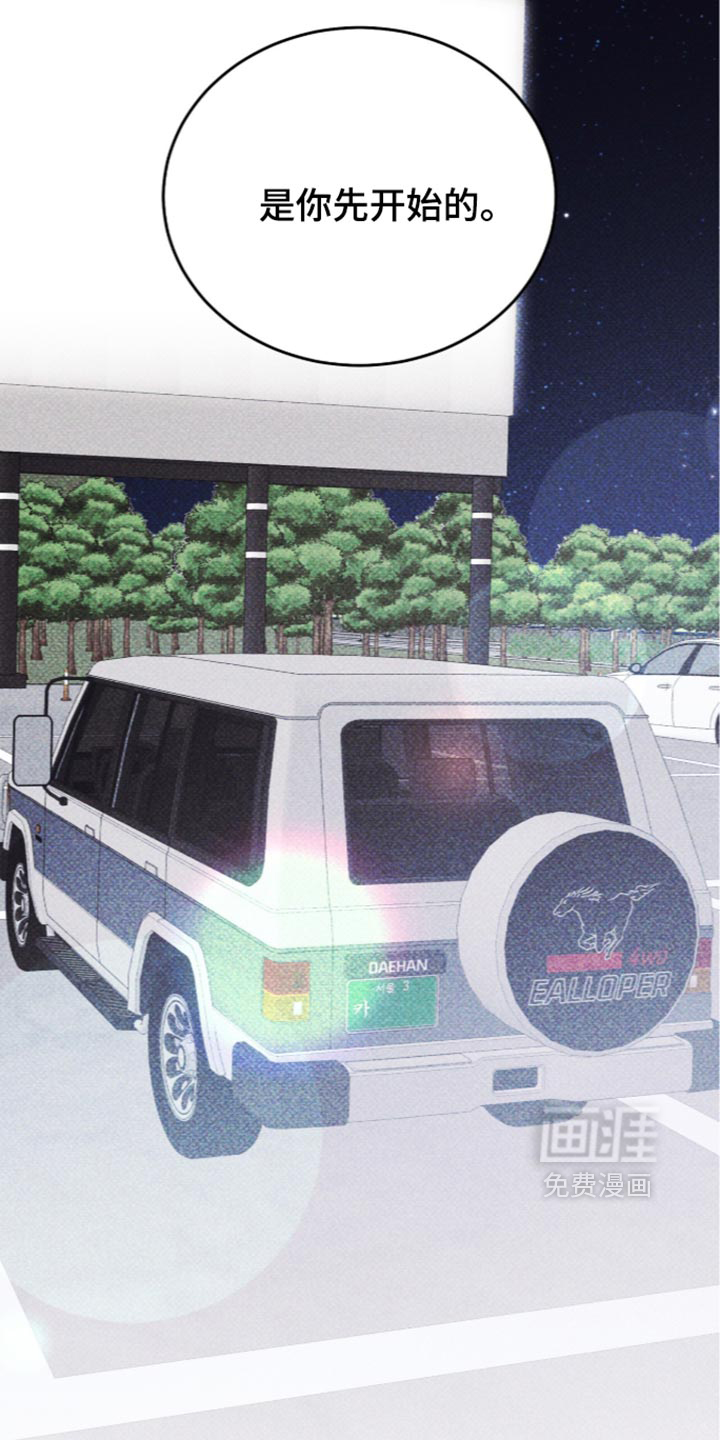 心跳暗码漫画-图8
