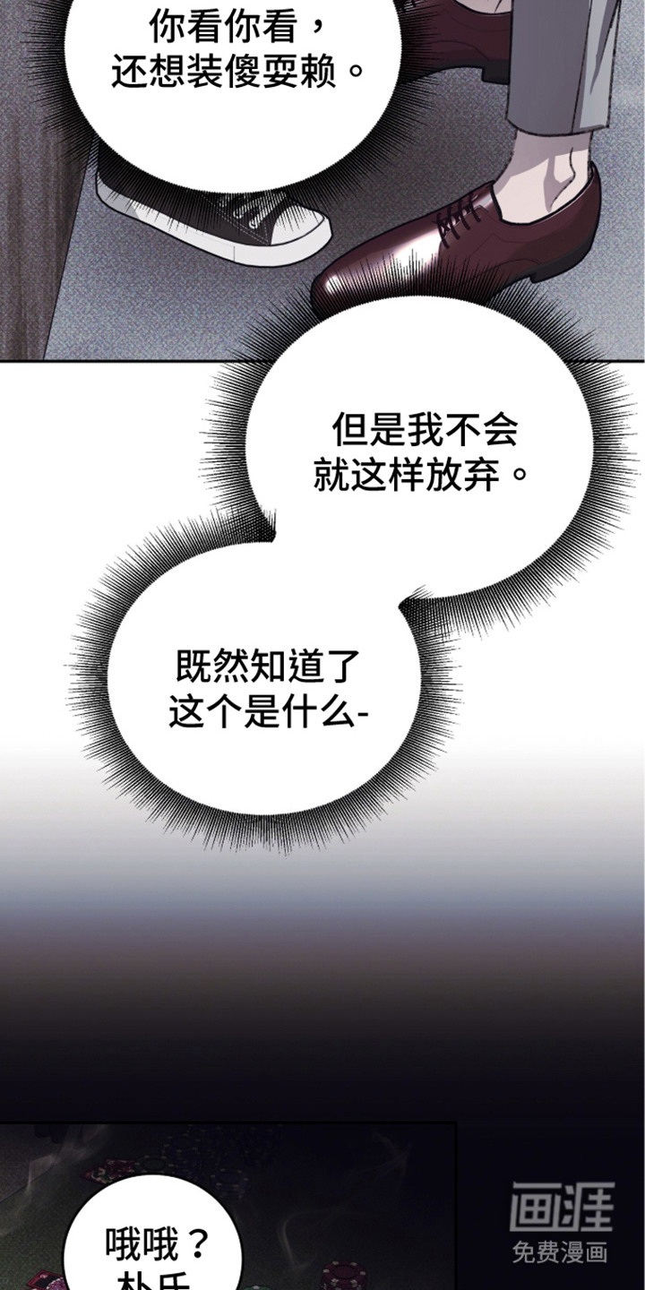 心跳暗码漫画-图10