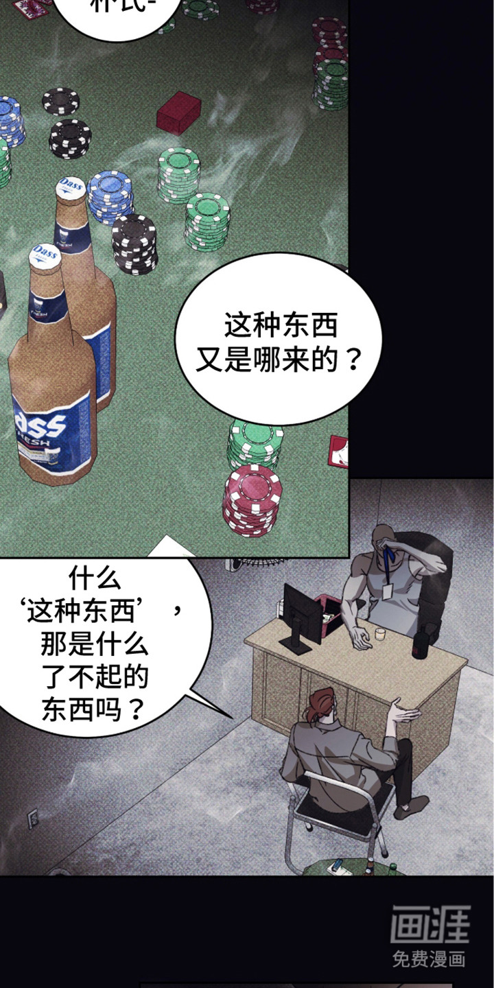 心跳暗码漫画-图11