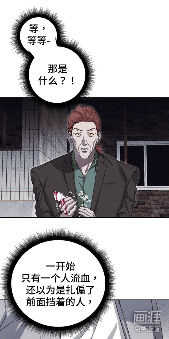 心跳暗码漫画-图22