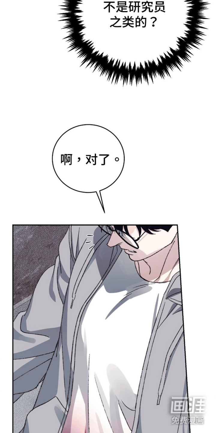 心跳暗码漫画-图9