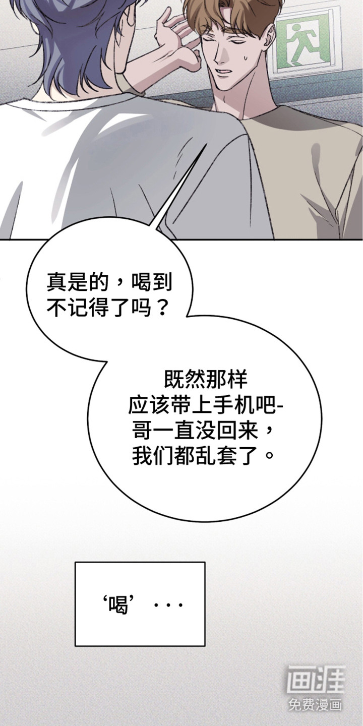 心跳暗码漫画-图3
