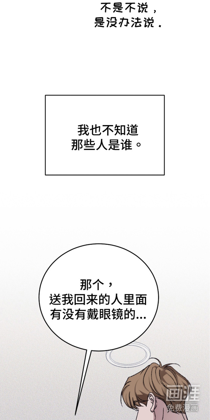心跳暗码漫画-图8
