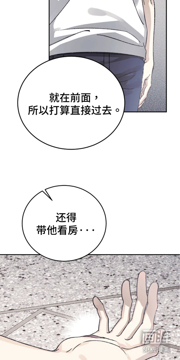 心跳暗码漫画-图22