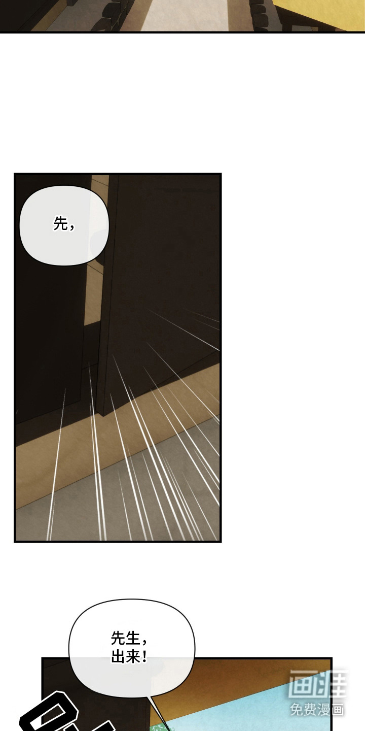 先生请指教漫画-图6