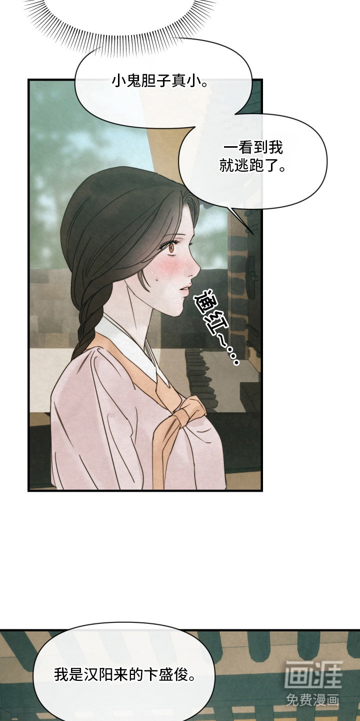 先生请指教漫画-图13