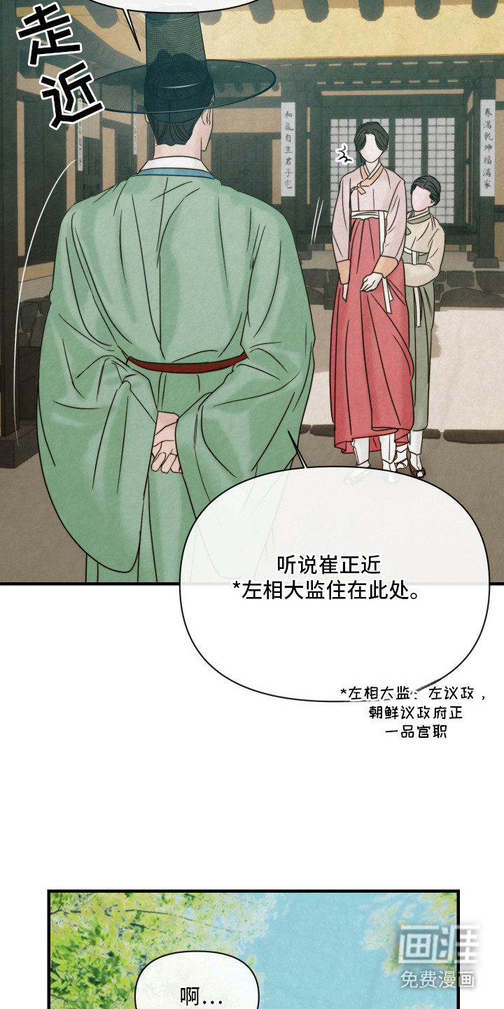 先生请指教漫画-图14