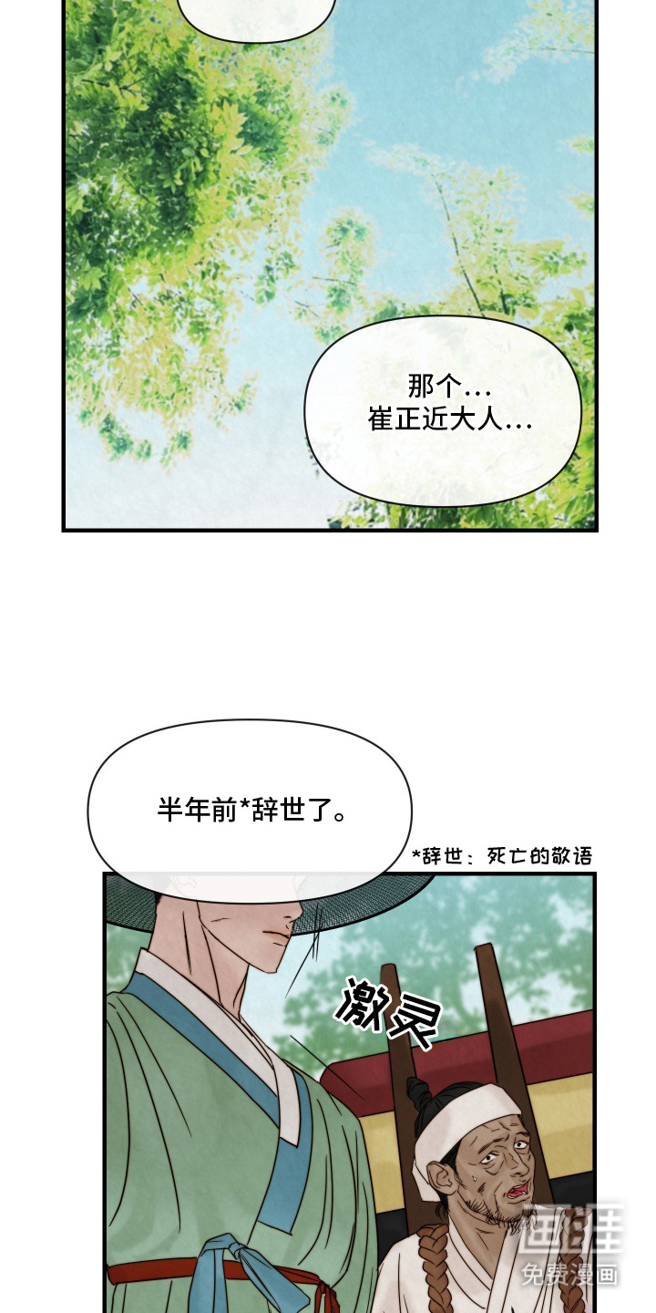 先生请指教漫画-图15