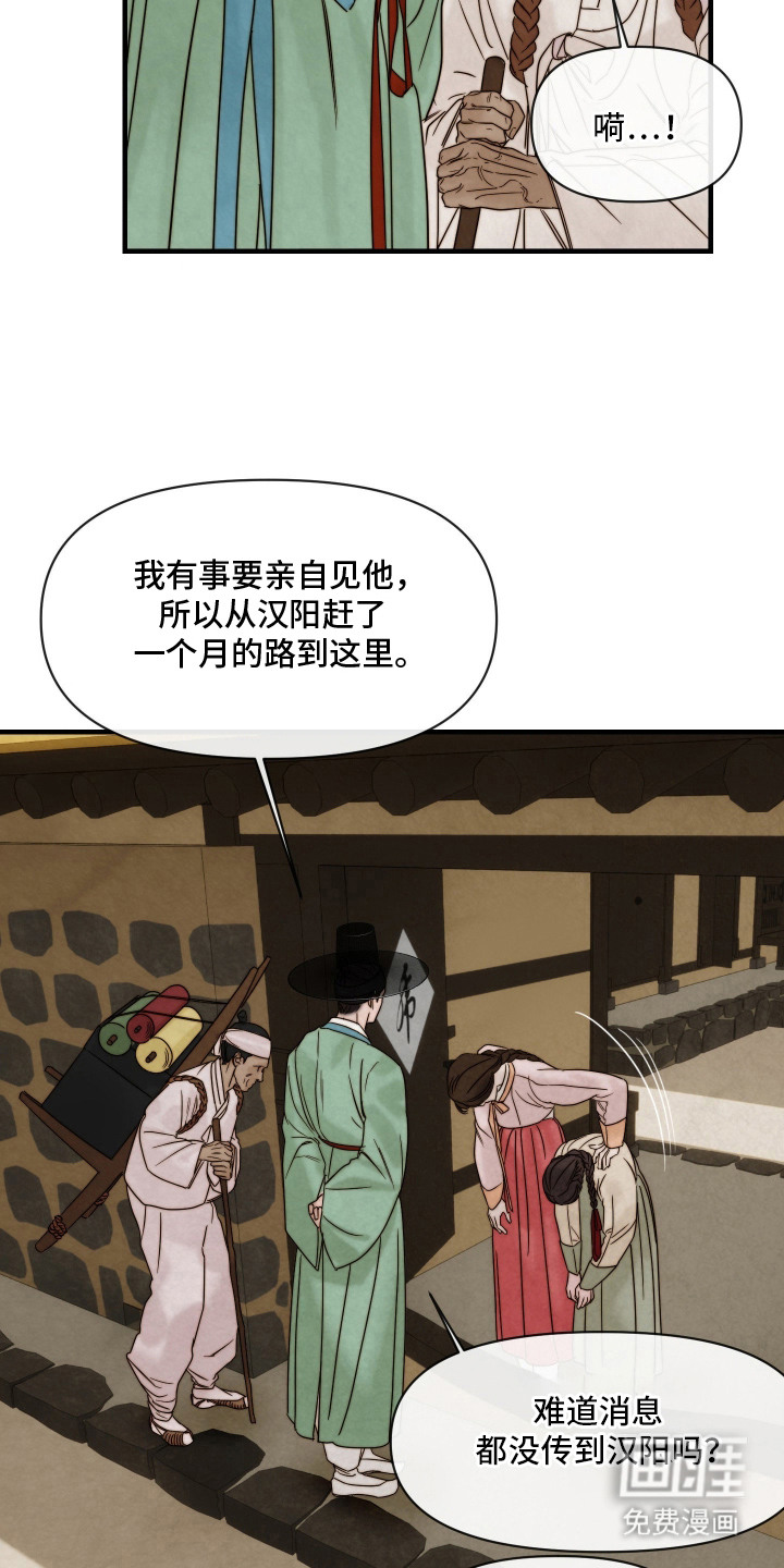先生请指教漫画-图16