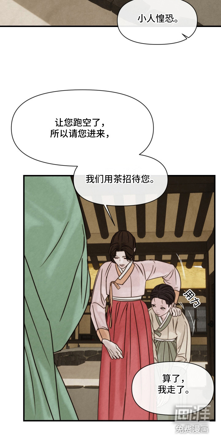 先生请指教漫画-图17