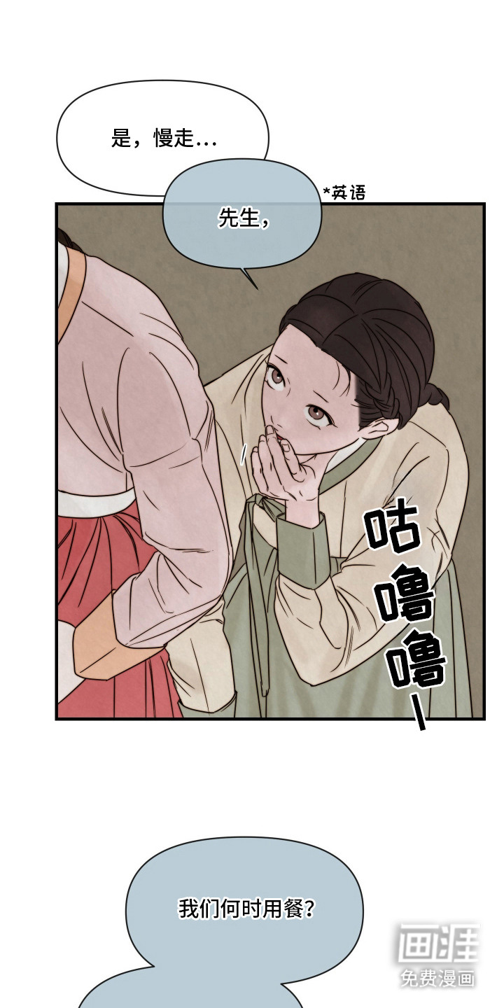 先生请指教漫画-图18