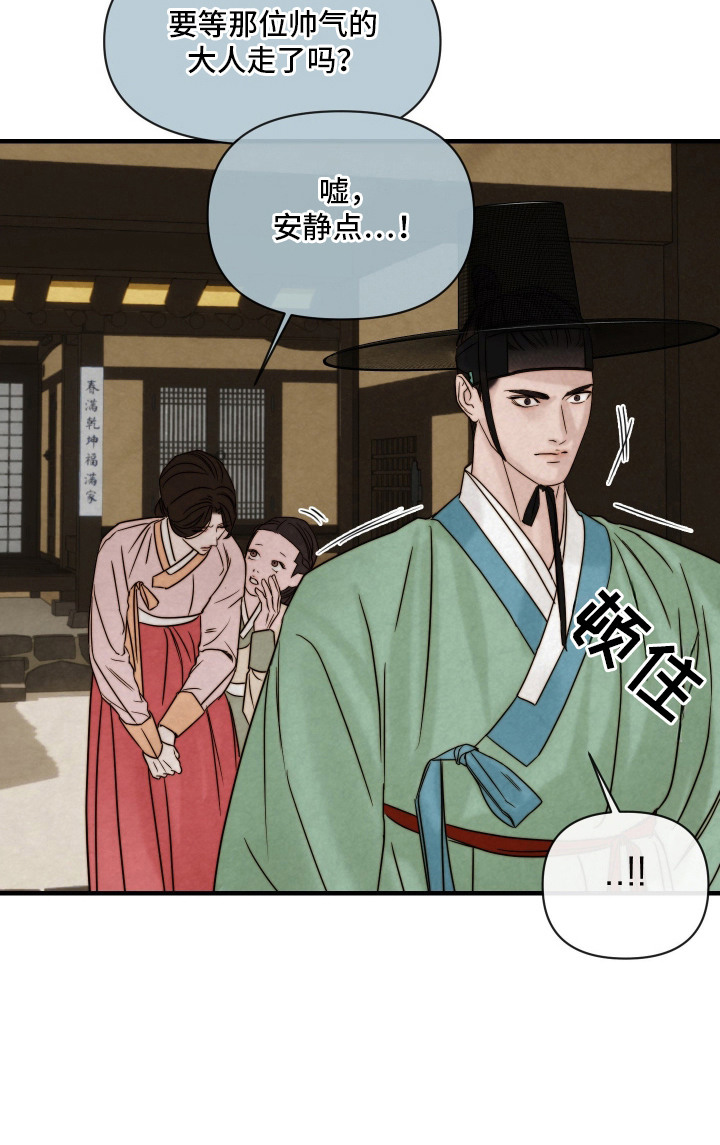 先生请指教漫画-图19
