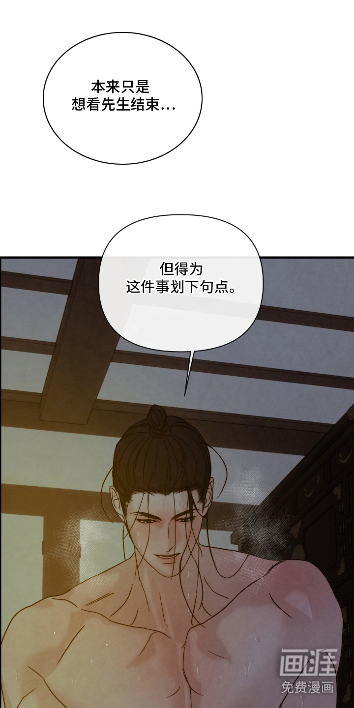 先生请指教漫画-图5