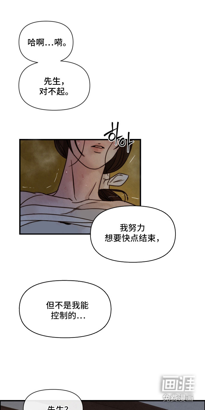 先生请指教漫画-图7