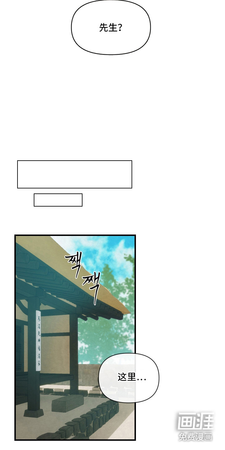 先生请指教漫画-图9