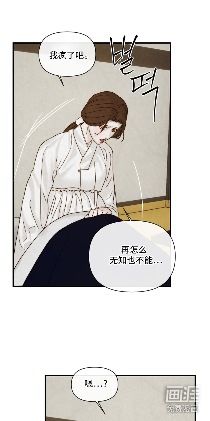 先生请指教漫画-图11