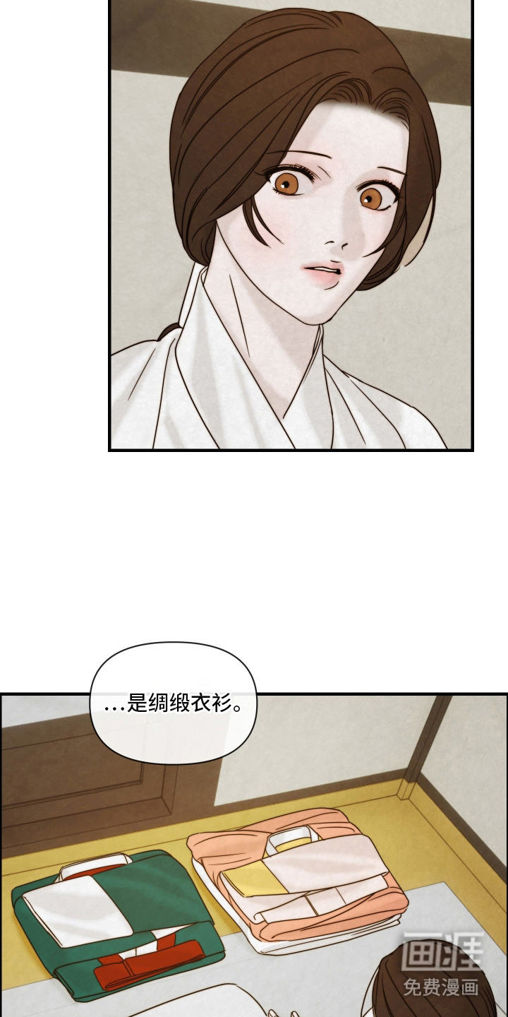 先生请指教漫画-图12