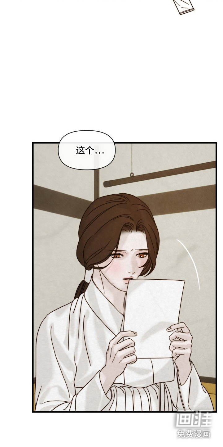 先生请指教漫画-图14