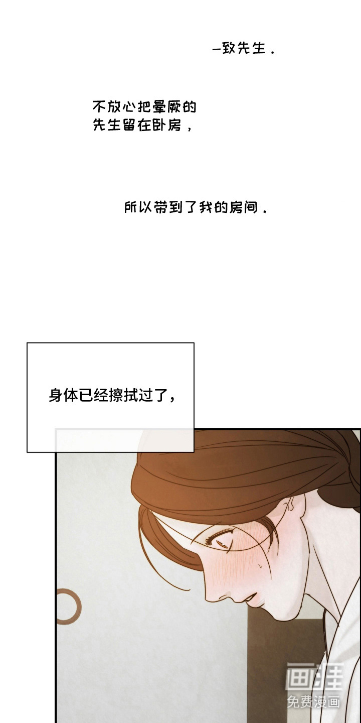 先生请指教漫画-图15
