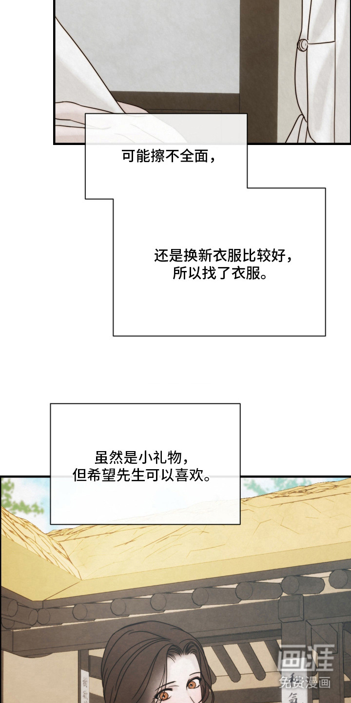 先生请指教漫画-图16