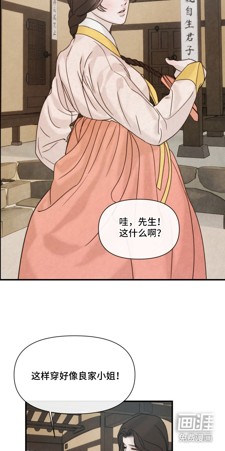 先生请指教漫画-图17