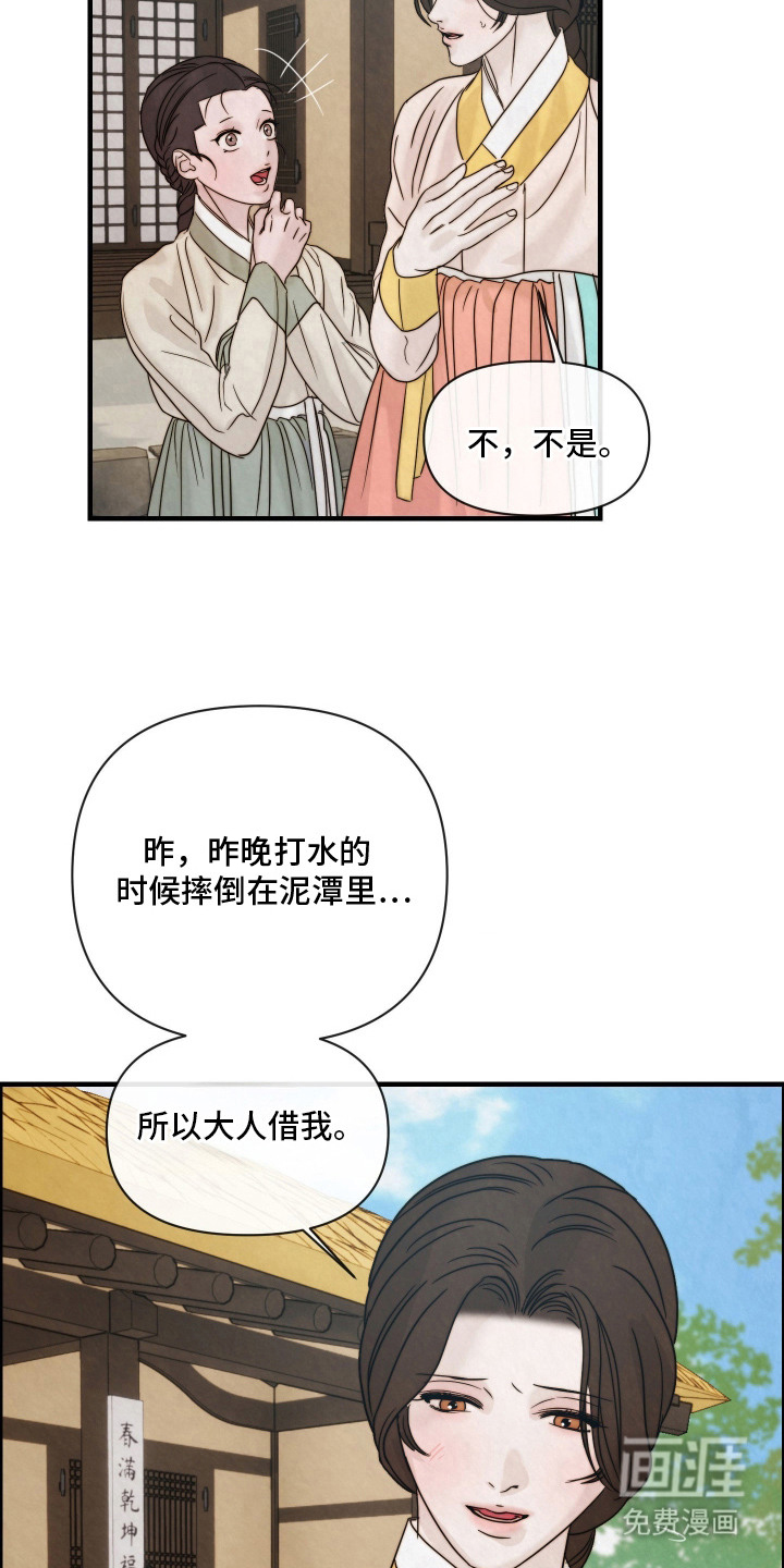先生请指教漫画-图18